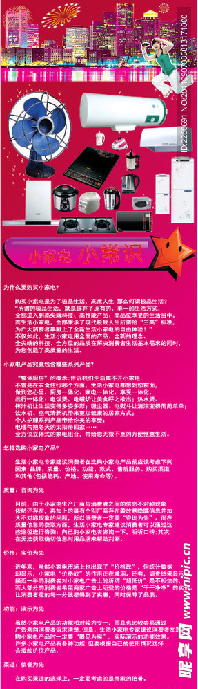 微波炉海报