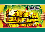 盛通家具城海报