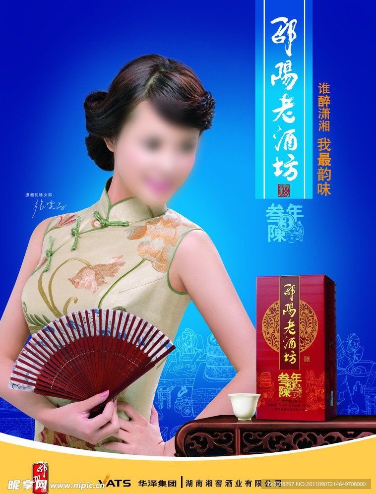 邵阳老酒坊(三年)海报