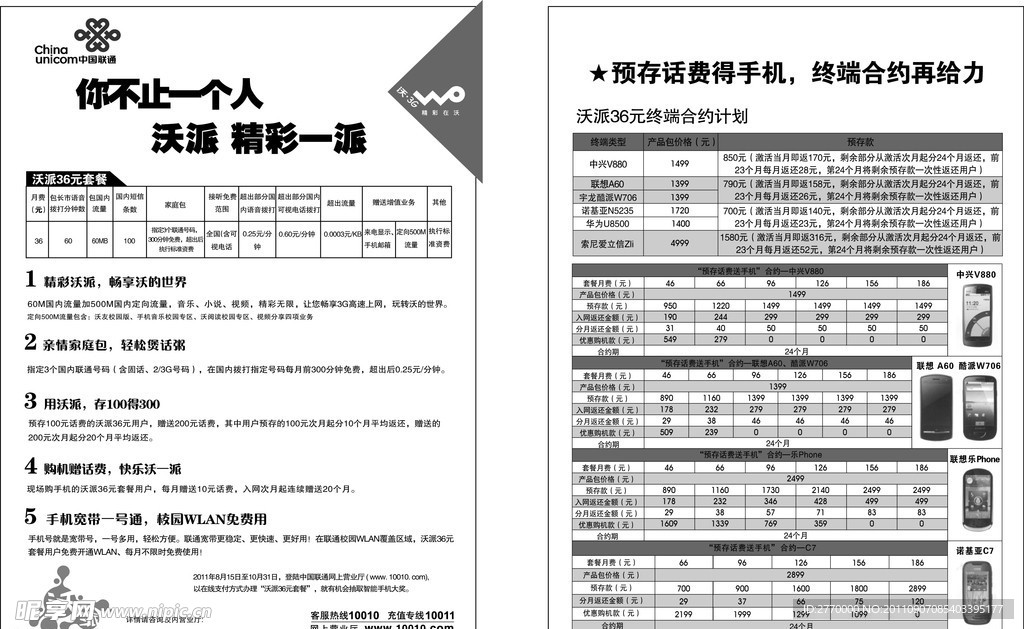 联通沃派