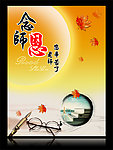 教师节展架