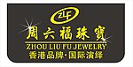 周六福珠宝 logo