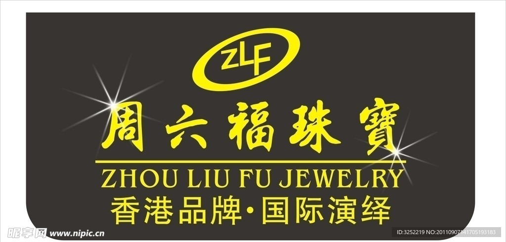 周六福珠宝 logo