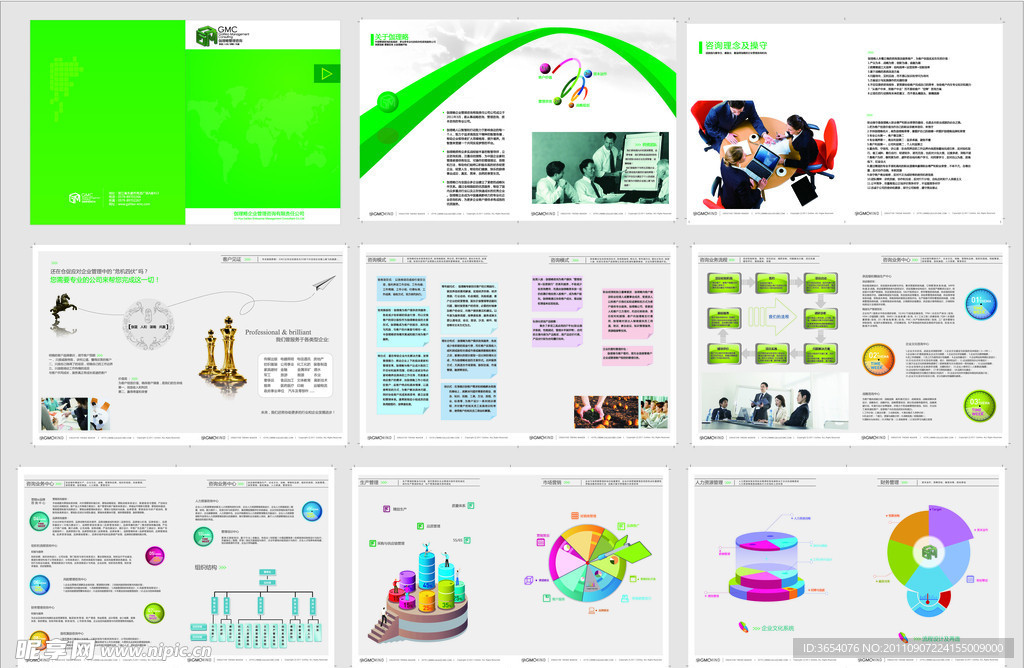 企业管理咨询公司的宣传册
