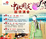 中秋海报 单页 活动海报