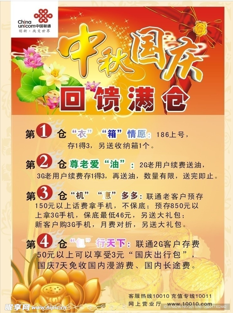 中秋国庆海报
