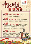 中秋国庆海报 传单 海报