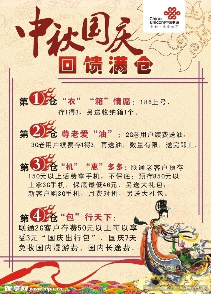 中秋国庆海报 传单 海报