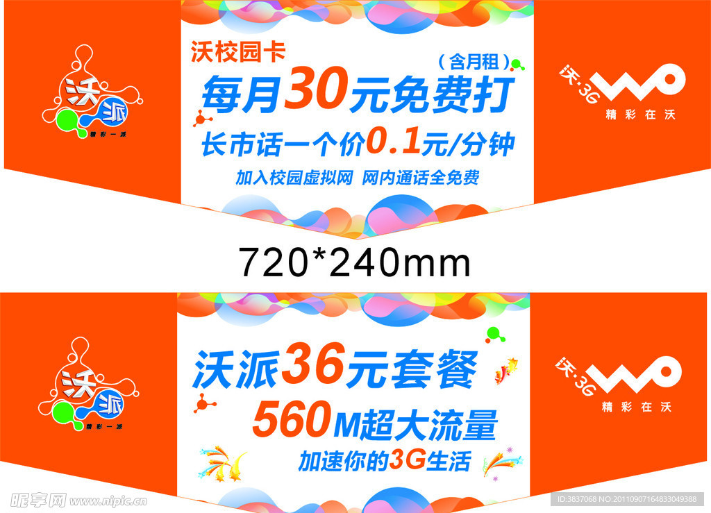 沃校园 吊旗