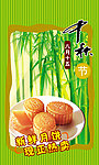 中秋月饼宣传海报