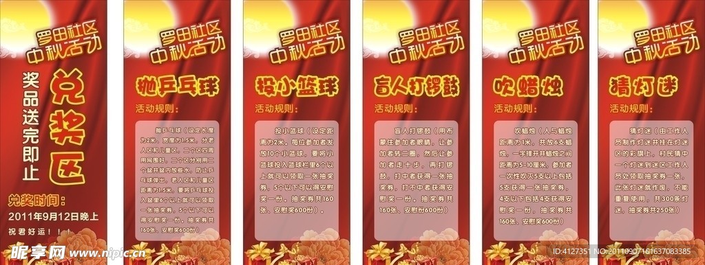 中秋活动展架