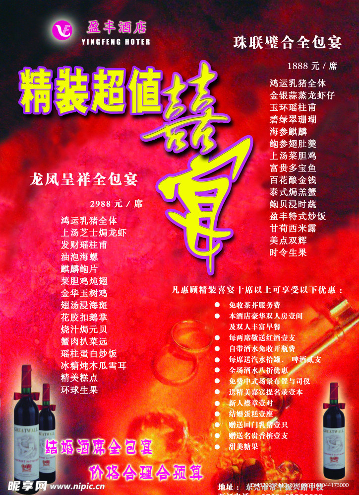 喜宴菜单