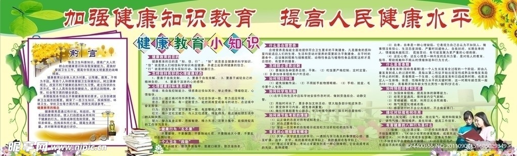 科普展板