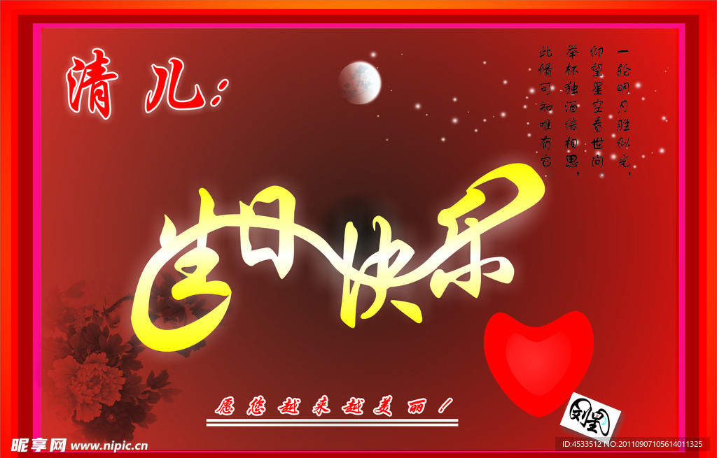生日贺卡