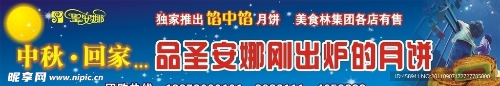 中秋 月饼