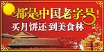 老字号月饼