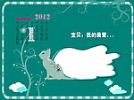 2012年儿童台历