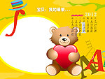 2012年儿童台历