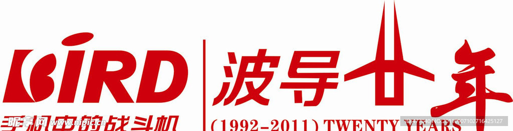 波导二十年LOGO