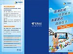 电信折页