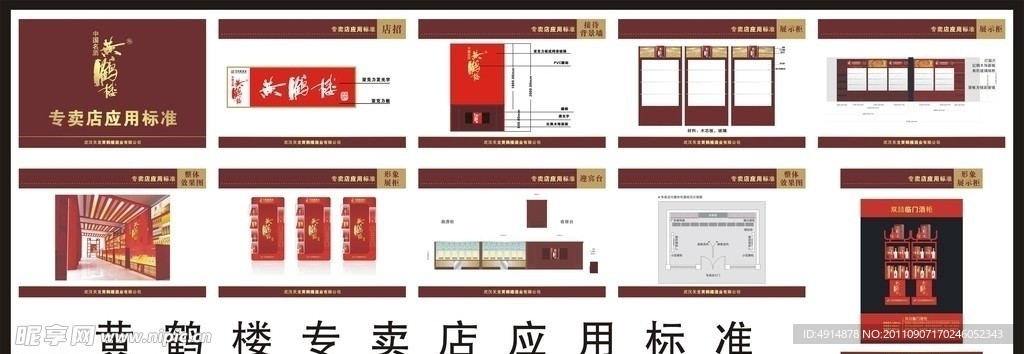 黄鹤楼专卖店应用标准