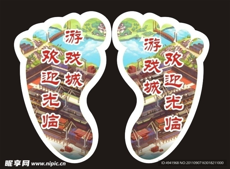 脚印