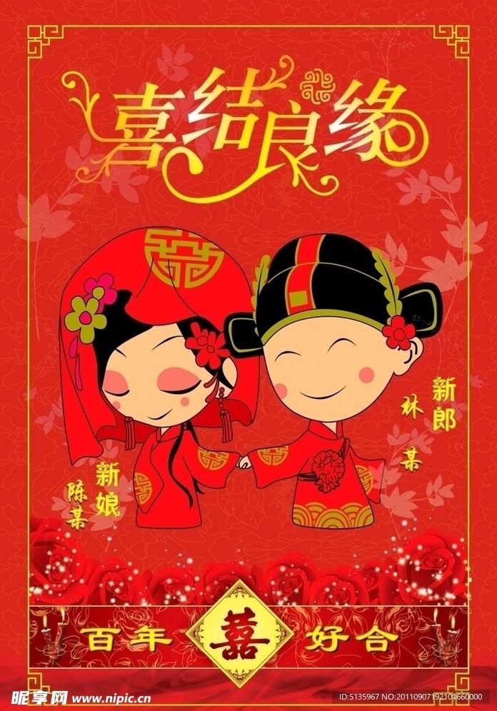 婚庆水牌