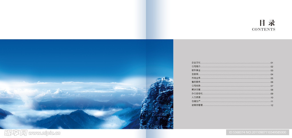 企业画册目录