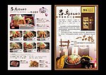 日式料理DM单页