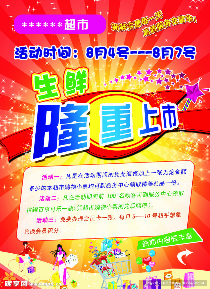 超市宣传DM单