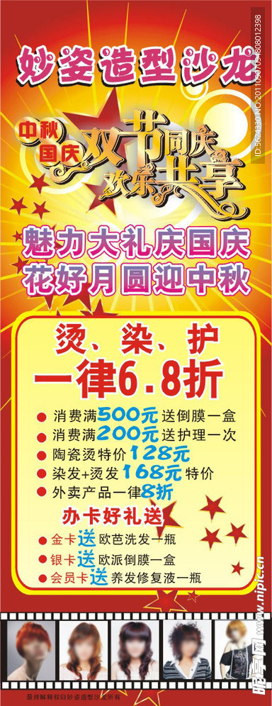 国庆 中秋