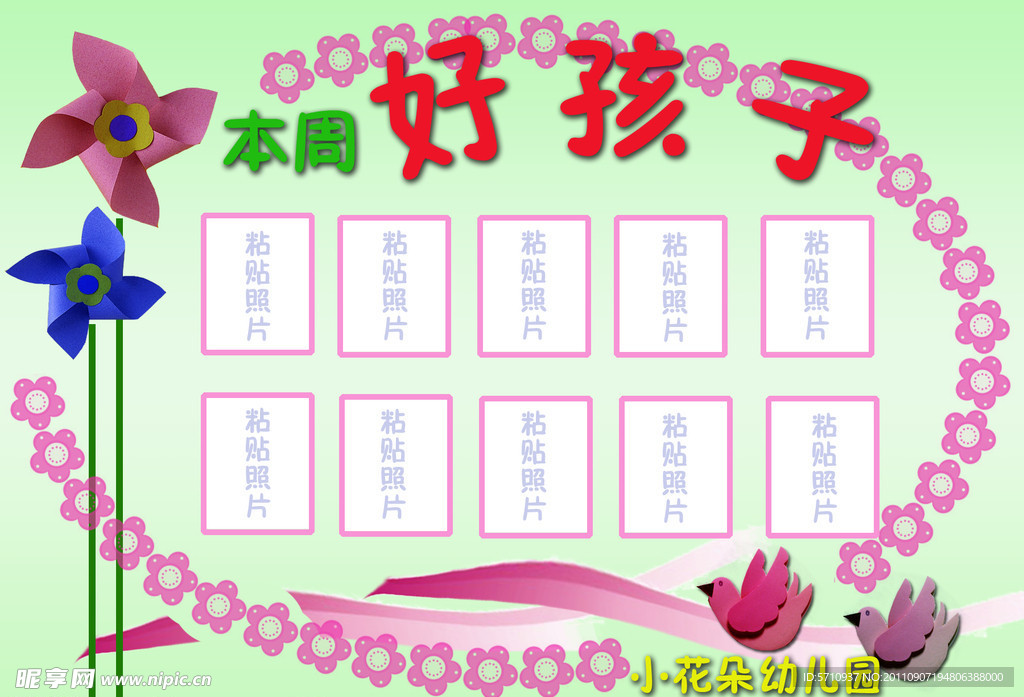 幼儿园展板