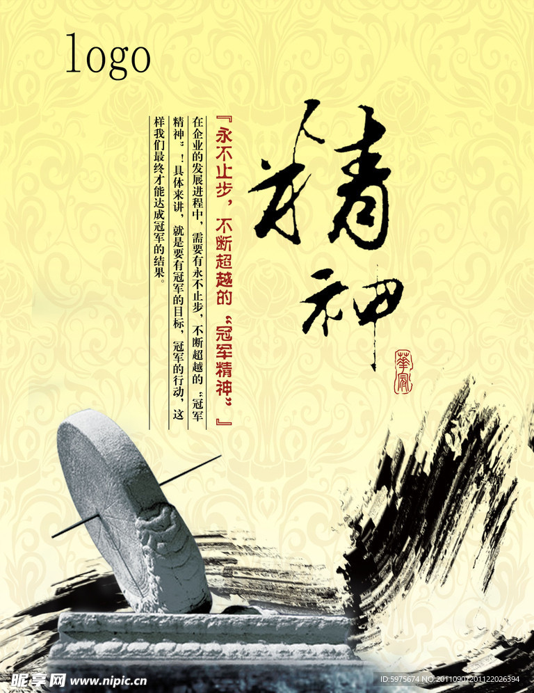 精神标语