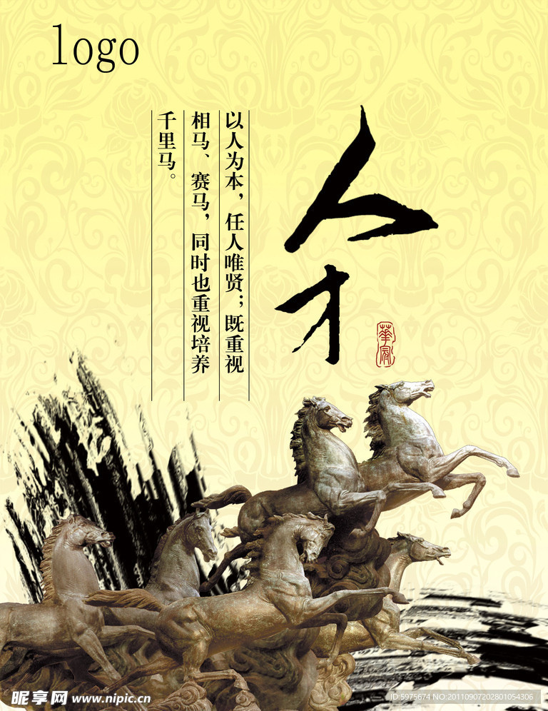人才标语