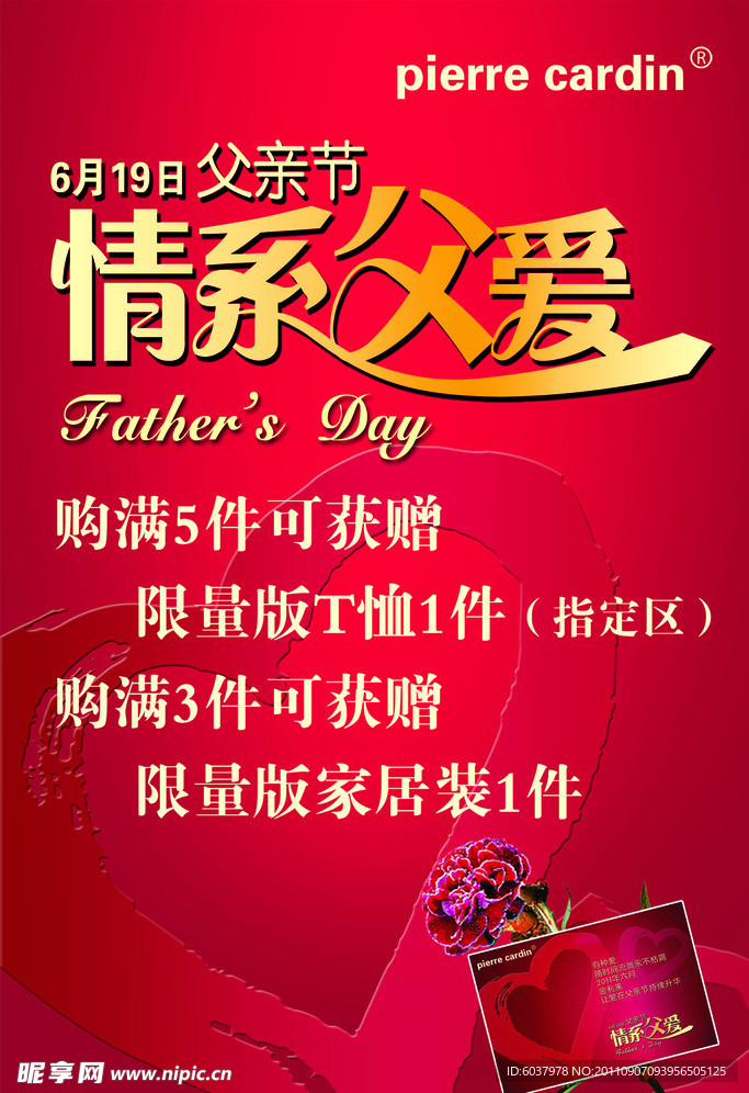 情系父爱海报