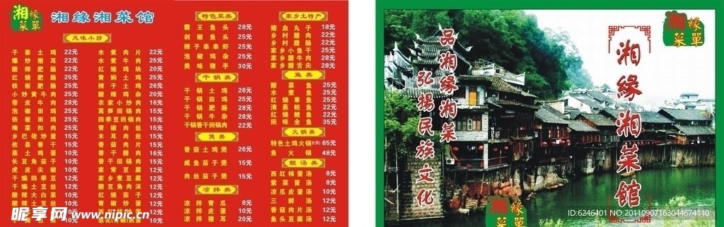 点菜单