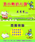 丑小鸭幼儿园