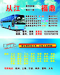 客车 班车 大巴 中巴 名片