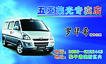 五菱荣光专卖店