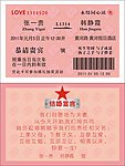 火车票样式请柬