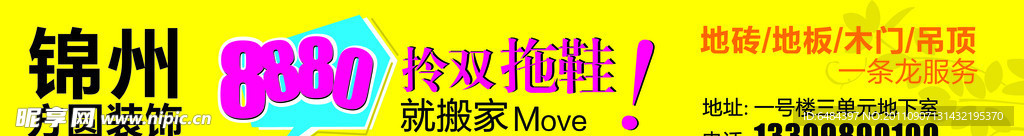 锦州方圆装饰宣传单