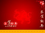恭贺新年