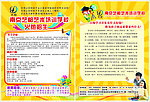 音乐学校宣传单