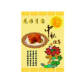 花好月圆中秋佳节海报
