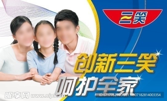 三笑海报