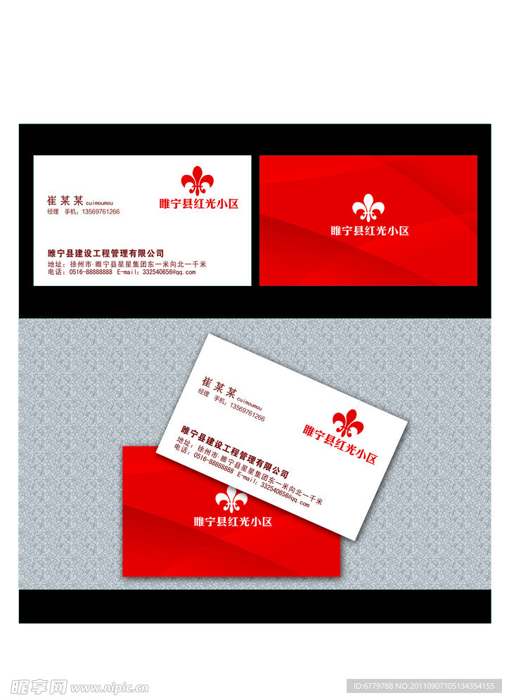 房产 名片