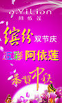 阿依莲节日打折海报