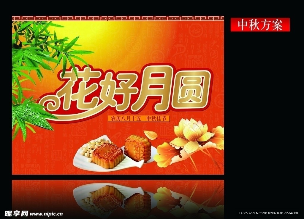 花好月圆