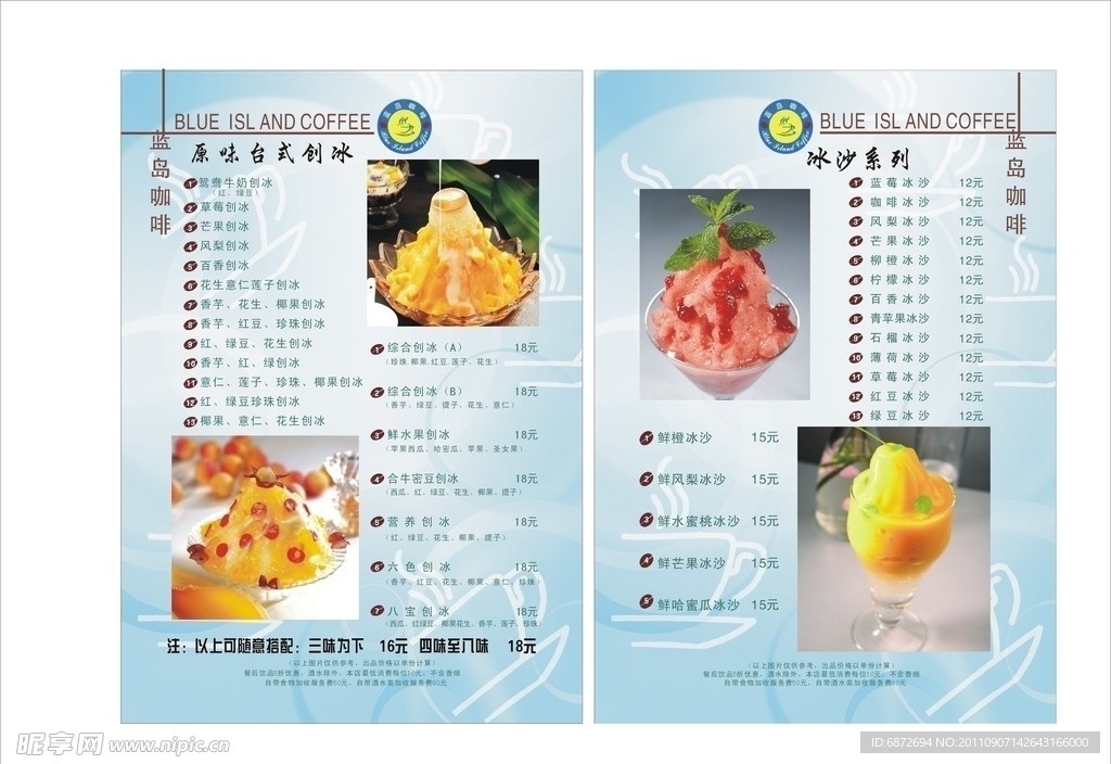 冰沙