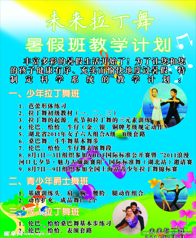 拉丁舞